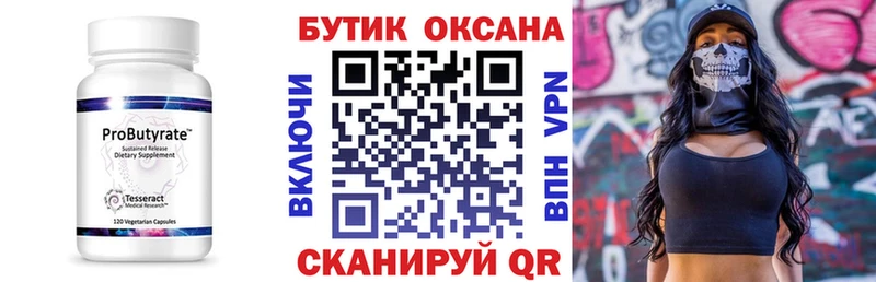 Бутират Butirat Урюпинск